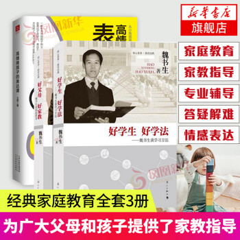 好學生好學法 好學生好學法