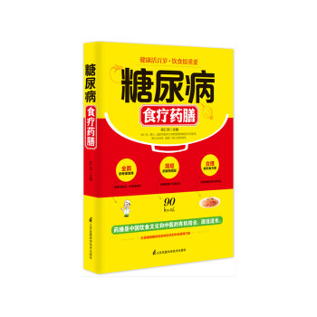 糖尿病食療藥膳 糖尿病食療藥膳