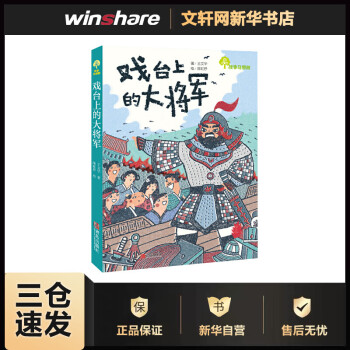 戲臺上的大將軍 戲臺上的大將軍