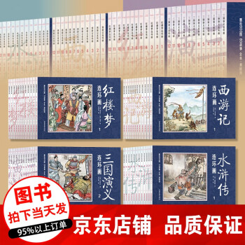 三國演義連環畫 三國演義連環畫