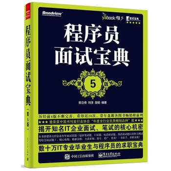 程序員面試寶典 程序員面試寶典