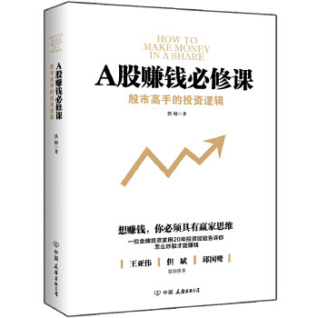 A股賺錢必修課 A股賺錢必修課