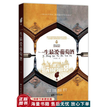 一生最愛葡萄酒 一生最愛葡萄酒