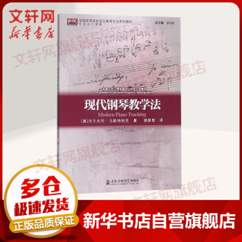 現代鋼琴教學法 現代鋼琴教學法