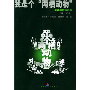 我是個兩棲動物 我是個兩棲動物