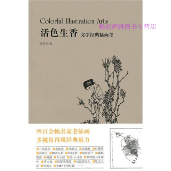 活色生香蔡家園 活色生香蔡家園