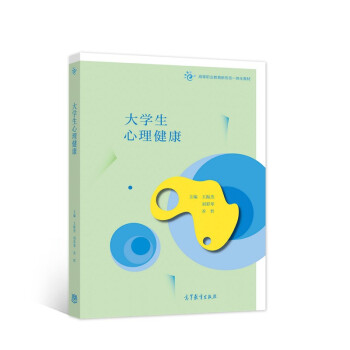 大學生心理健康 大學生心理健康