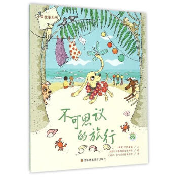 不可思議的旅行 不可思議的旅行