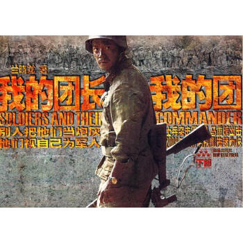 我的團長我的團 我的團長我的團