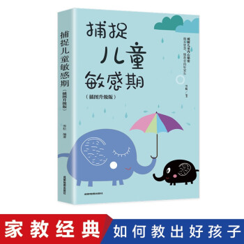 捕捉兒童敏感期 捕捉兒童敏感期