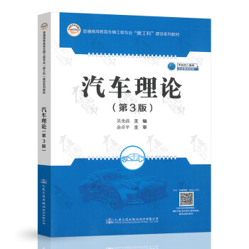 汽車理論吳光強 汽車理論吳光強