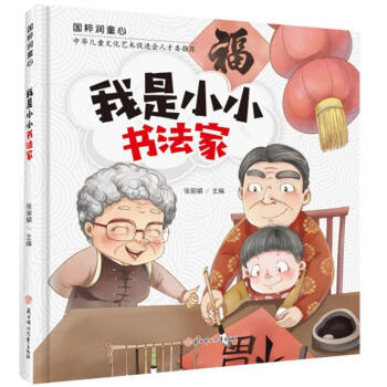 我是小小書法家 我是小小書法家