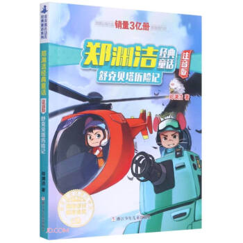 舒克貝塔歷險記 舒克貝塔歷險記