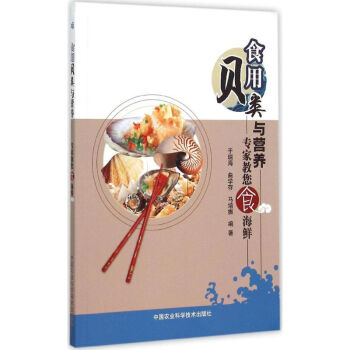 食用貝類與營養(yǎng) 食用貝類與營養(yǎng)