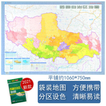 西藏自治區地圖 西藏自治區地圖