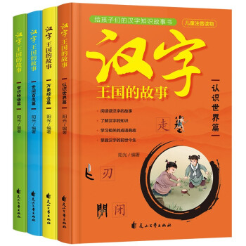 漢字王國的故事 漢字王國的故事