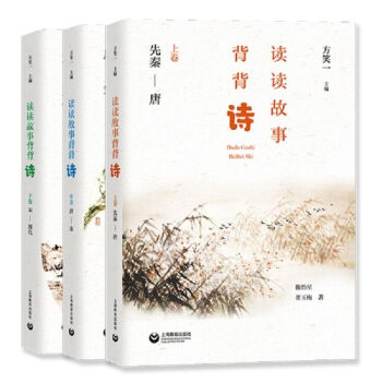 讀讀故事背背詩(shī) 讀讀故事背背詩(shī)