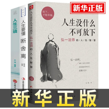 人生要懂斷舍離 人生要懂斷舍離