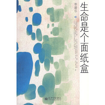 生命是個面紙盒 生命是個面紙盒