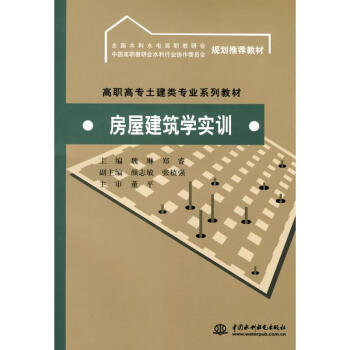 房屋建筑學(xué)實(shí)訓(xùn) 房屋建筑學(xué)實(shí)訓(xùn)