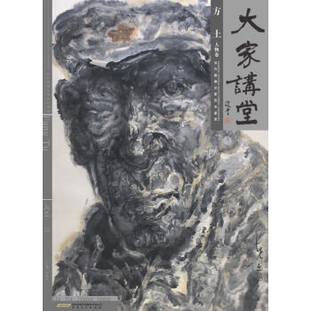 大家講堂方土 大家講堂方土