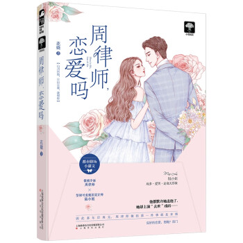 周律師,戀愛嗎 周律師,戀愛嗎