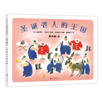 圣誕老人的王國 圣誕老人的王國