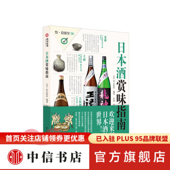 日本酒賞味指南