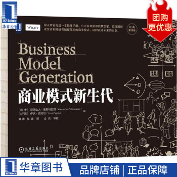 商業模式新生代 商業模式新生代