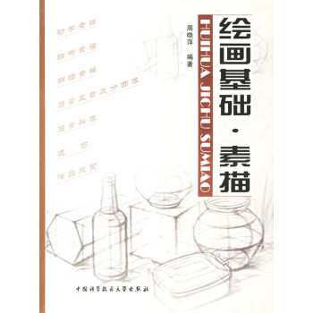 繪畫基礎素描