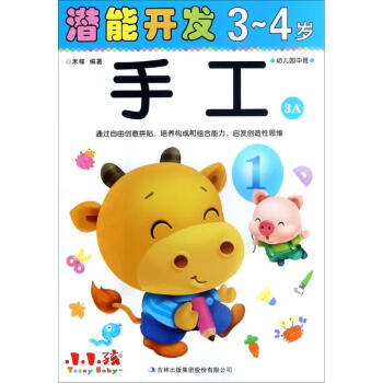 潛能開發-手工 潛能開發-手工