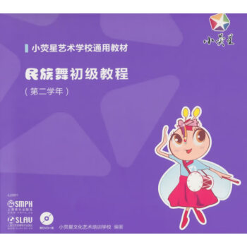 民族舞初級教程 民族舞初級教程