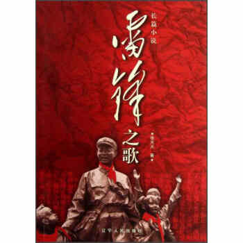 雷鋒之歌張?zhí)焯? title=