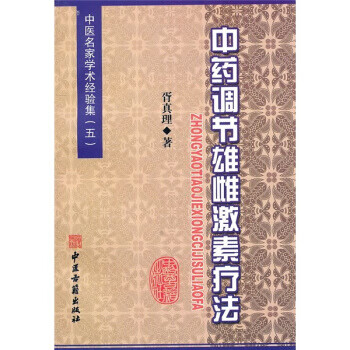 中藥調節雄療法 中藥調節雄療法