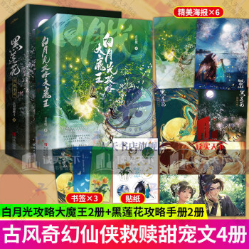 黑蓮花攻略手冊 黑蓮花攻略手冊
