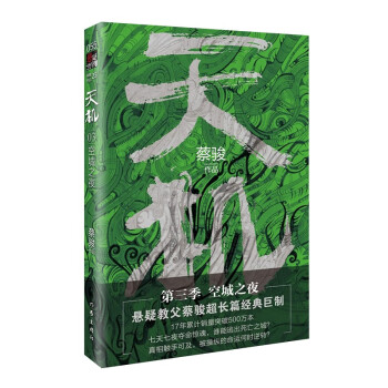 天機(jī):空城之夜 天機(jī):空城之夜