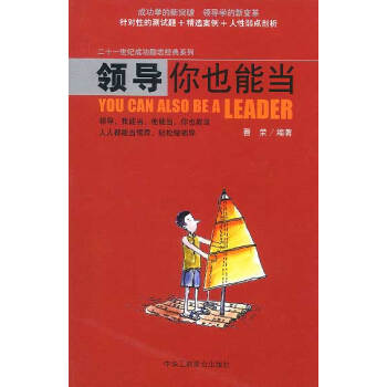 領導，你也能當