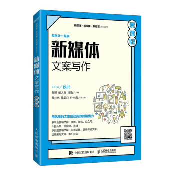 新媒體文案寫(xiě)作 新媒體文案寫(xiě)作