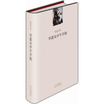 早晨從中午開(kāi)始 早晨從中午開(kāi)始