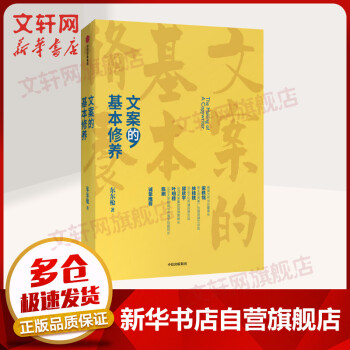 文案的基本修養(yǎng) 文案的基本修養(yǎng)