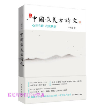 中國最美古詩文 中國最美古詩文