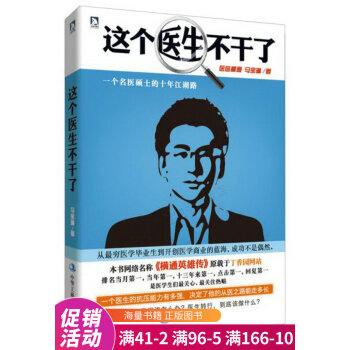 這個(gè)醫(yī)生不干了 這個(gè)醫(yī)生不干了