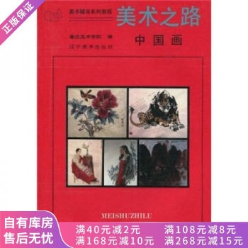 美術(shù)之路中國畫 美術(shù)之路中國畫