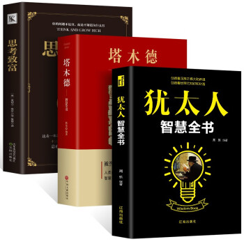 塔木德智慧全書 塔木德智慧全書