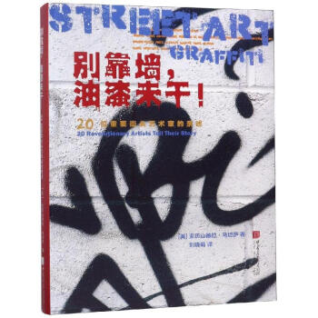別靠墻油漆未干 別靠墻油漆未干