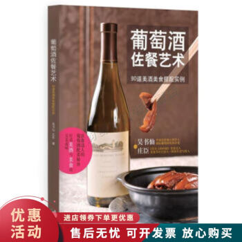 葡萄酒佐餐藝術