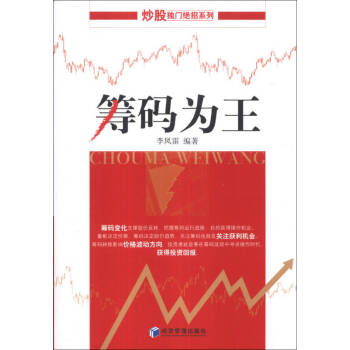 籌碼為王李鳳雷