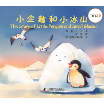 小企鵝和小冰山 小企鵝和小冰山