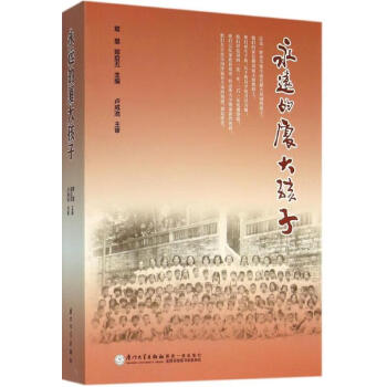 永遠的廈大孩子 永遠的廈大孩子