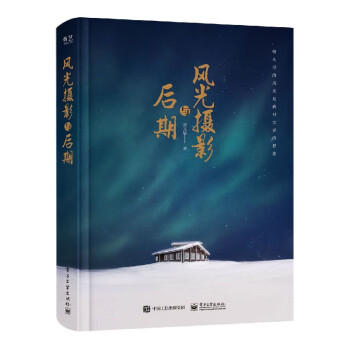 風光攝影與后期 風光攝影與后期